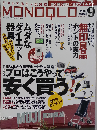 MONOQLO 2009年9月号