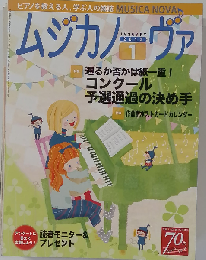 MUSICA NOVA 2012年1月号