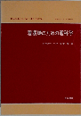 看護婦のための産科学
