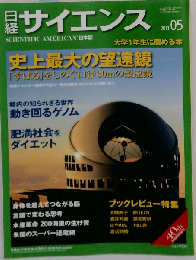 日経サイエンス 2011年5月号