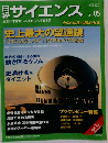 日経サイエンス 2011年5月号