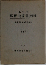 農作物病害虫原色図版「2」