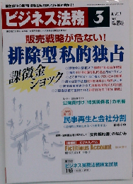 ビジネス法務 2010年3月号　Vol.10　No.3