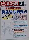 ビジネス法務 2010年3月号　Vol.10　No.3