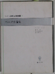ベーメ小論集