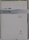 ベーメ小論集