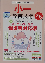 小一教育技術 2013年7・8月号