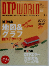 DTP WORLD 2002年11月号