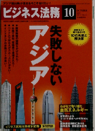 ビジネス法務 2011年10月号