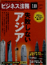 ビジネス法務 2011年10月号