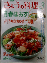 ＮＨＫ きょうの料理　1994年3月号