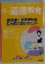 道徳教育 2013年6月号