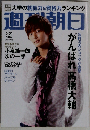 週刊朝日 2014年2/21号