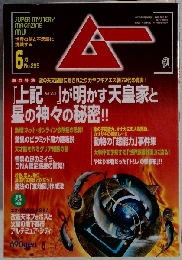 ムー　2005年6月号　No.295