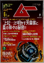 ムー　2005年6月号　No.295