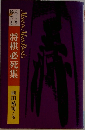 将棋必死集