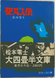 聖成人伝　4