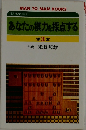 あなたの棋力を採点する　第3集