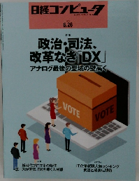 日経コンピュータ　2025年6月26日号