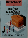 日経コンピュータ　2025年6月26日号
