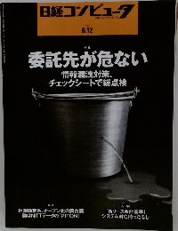 日経コンピュータ　2025年6月12日号