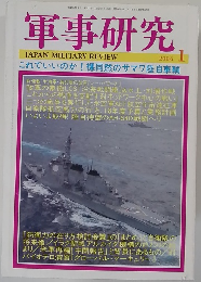 軍事研究　2006年1月