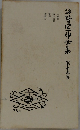 谷崎区卵全集19