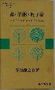 鼻・芋粥・杜子春