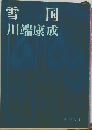 雪国