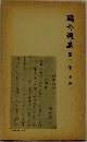 ?外選集　第5巻　小説5