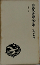 谷崎潤一郎全集 第24巻