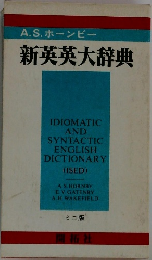 新英英大辞典