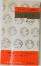 新書シートン動物記 3  銀狐物語