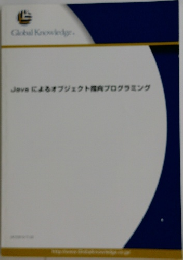 Javaによるオブジェクト指向プログラミング