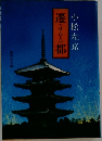 遷都