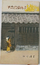 甲武信嶽傳奇　