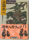 三国志　5