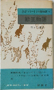 新書シートン動物記 4　熊王物語