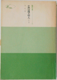 小説日蓮大聖人　7
