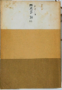 四条金吾篇　上