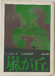 風が丘