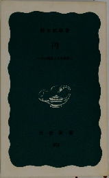 円