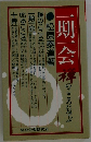 一期一会