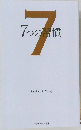 7つの習慣