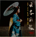 日本の旅　10