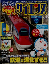 ドラえもん もっとふしぎのサイエンス vol.1