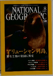 NATIONAL GEOGRAPHIC　2003年8月号