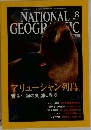 NATIONAL GEOGRAPHIC　2003年8月号
