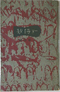 砂時計