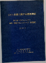 CTD-品質に関する概括資料　2002年7月号